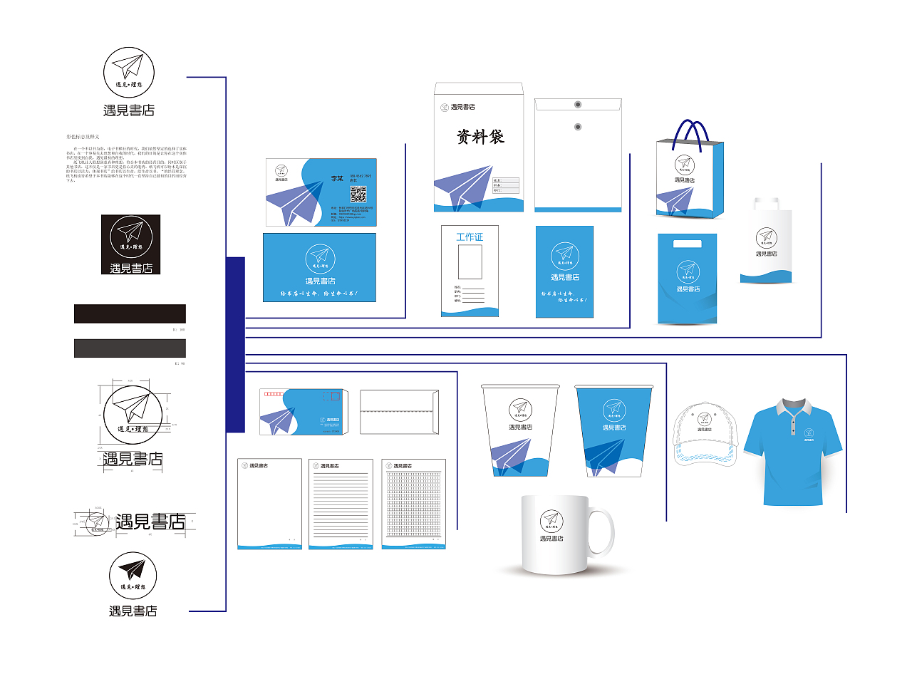遇見書店VI系統(tǒng)設(shè)計(jì) 構(gòu)筑品牌靈魂的企業(yè)形象之旅